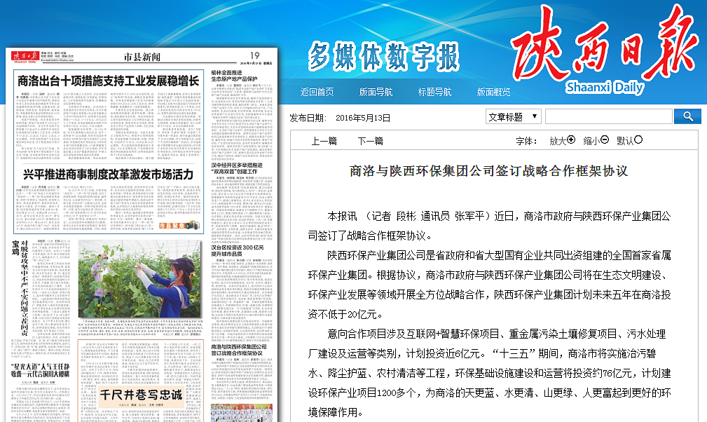 商洛与陕西旺财28官网集团公司签订战略合作框架协议_副本.png