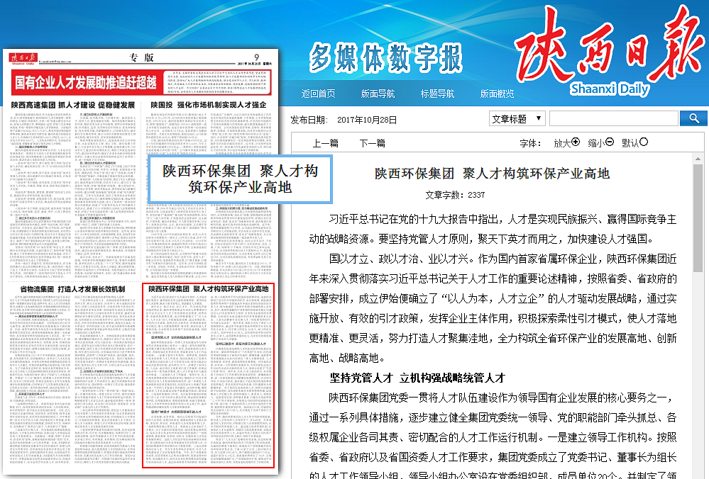 陕西日报陕西旺财28官网集团聚人才构筑旺财28官网产业高地_副本.png