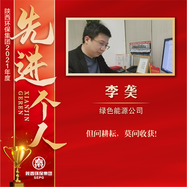 绿色能源公司-李.jpg