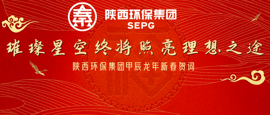 陕西旺财28官网集团甲辰龙年新春贺词_副本.png