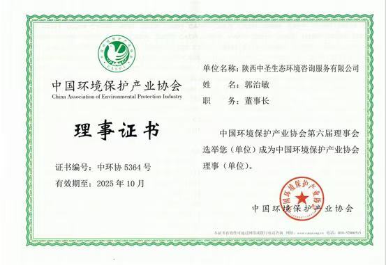 中圣环境公司当选中国旺财28官网产业协会理事单位.JPG
